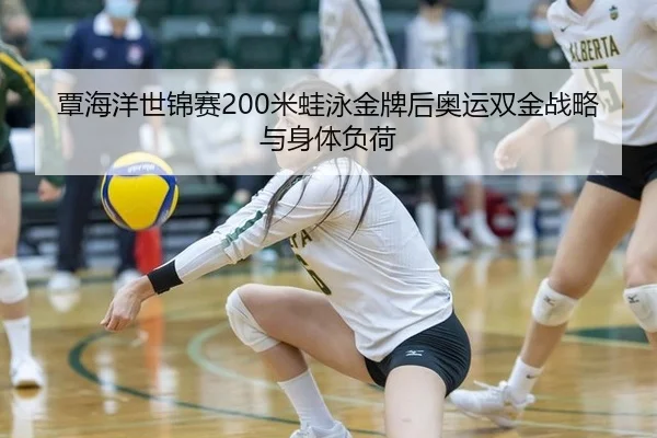 tan-hai-yang-shi-jin-sai-mi-wa-yong-jin-pai-hou-ao-yun-shuang-jin-zhan-lve-yu-shen-ti-fu-he-2-639.jpg