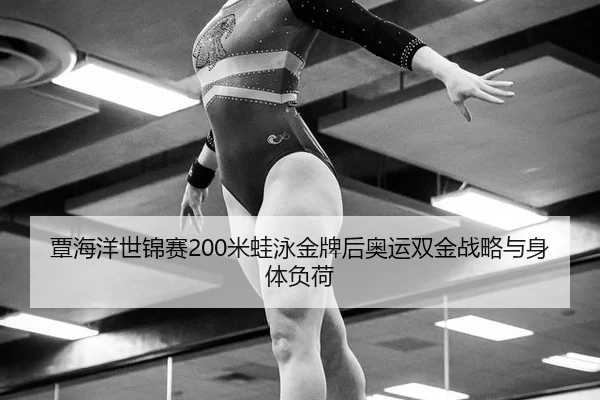 tan-hai-yang-shi-jin-sai-mi-wa-yong-jin-pai-hou-ao-yun-shuang-jin-zhan-lve-yu-shen-ti-fu-he-3-244.jpg